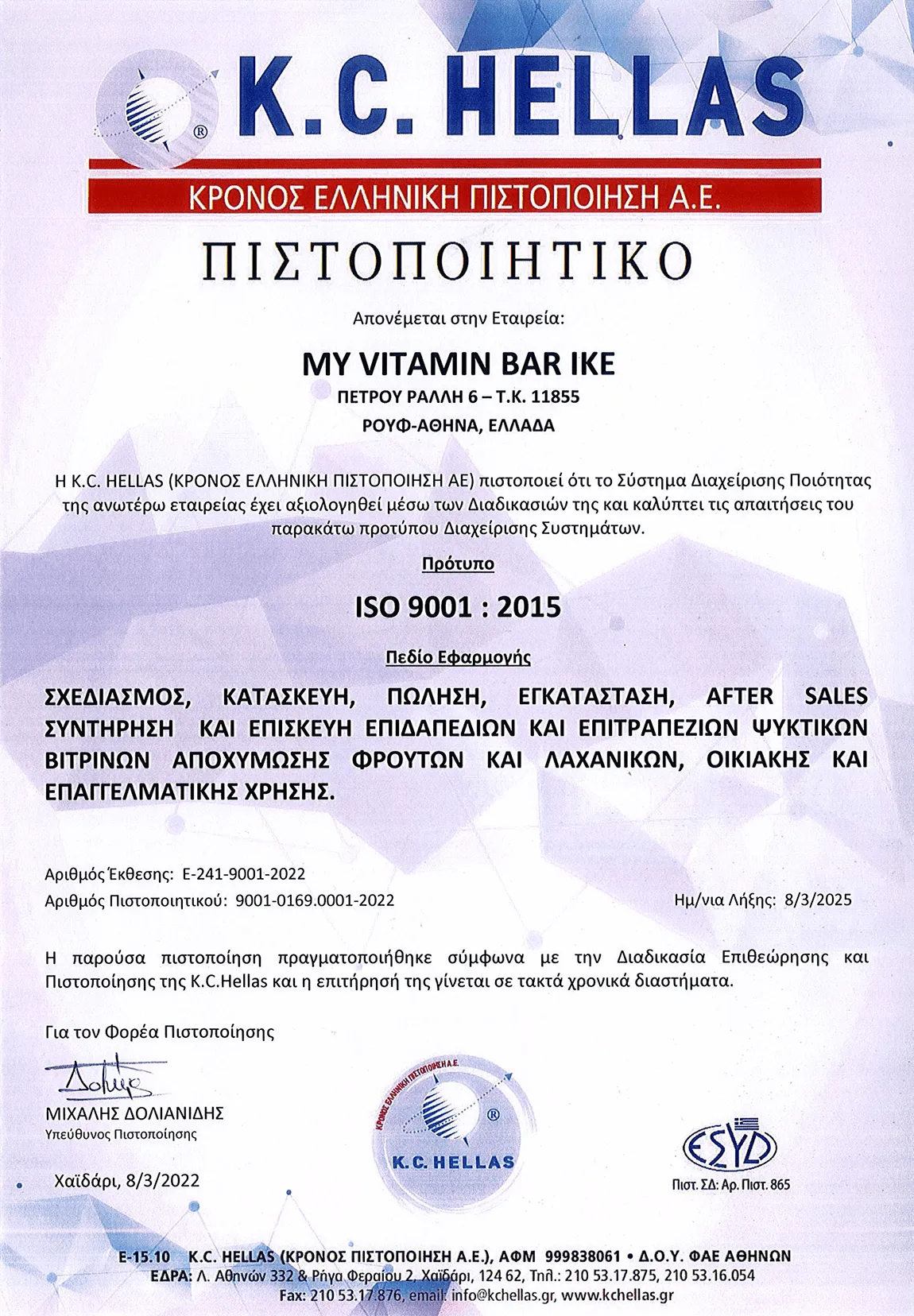 Πιστοποιητικό ISO 9001:2015